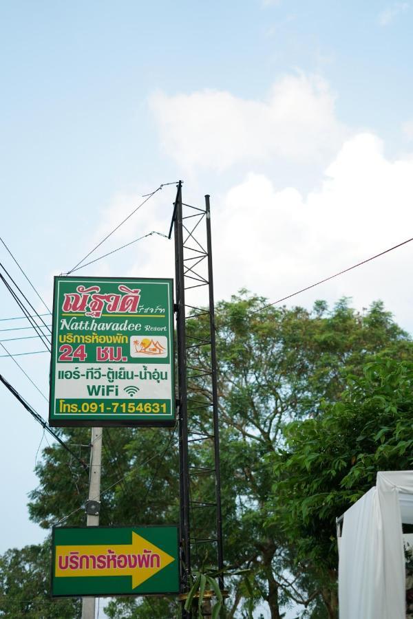 ณัฐวดี รีสอร์ท Don Sak エクステリア 写真